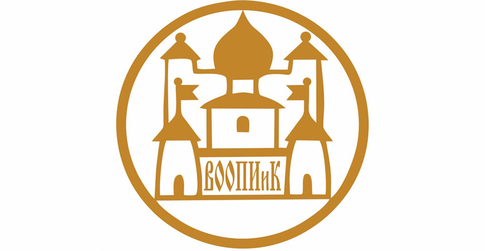 Всероссийское общество охраны памятников истории и культуры
