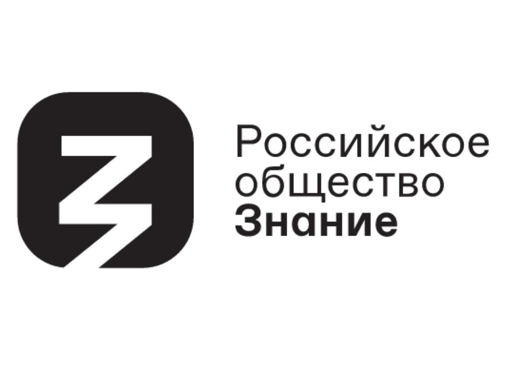 Общероссийская общественно-государственная просветительская организация «Российское общество «Знание»